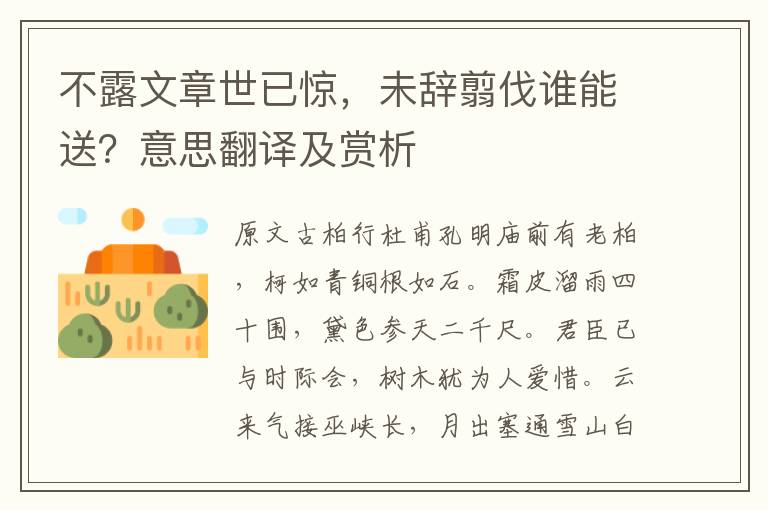 不露文章世已驚，未辭翦伐誰(shuí)能送？意思翻譯及賞析