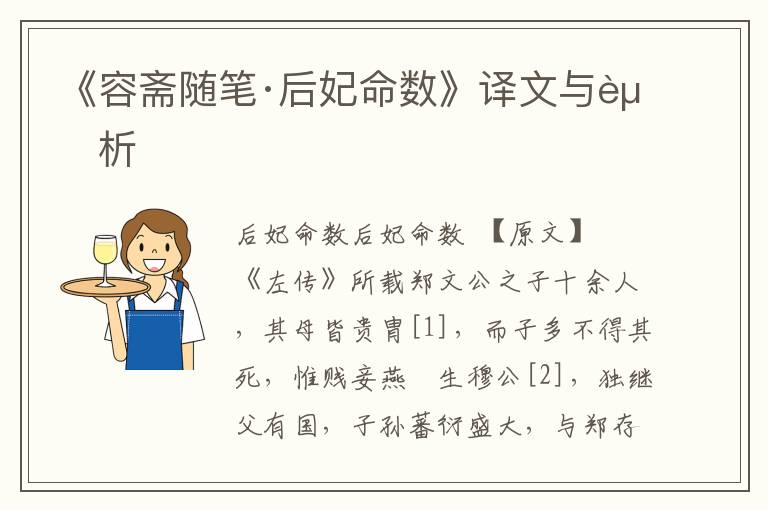 《容齋隨筆·后妃命數(shù)》譯文與賞析