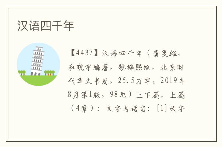 漢語四千年