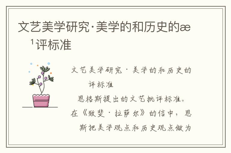 文藝美學(xué)研究·美學(xué)的和歷史的批評標(biāo)準(zhǔn)