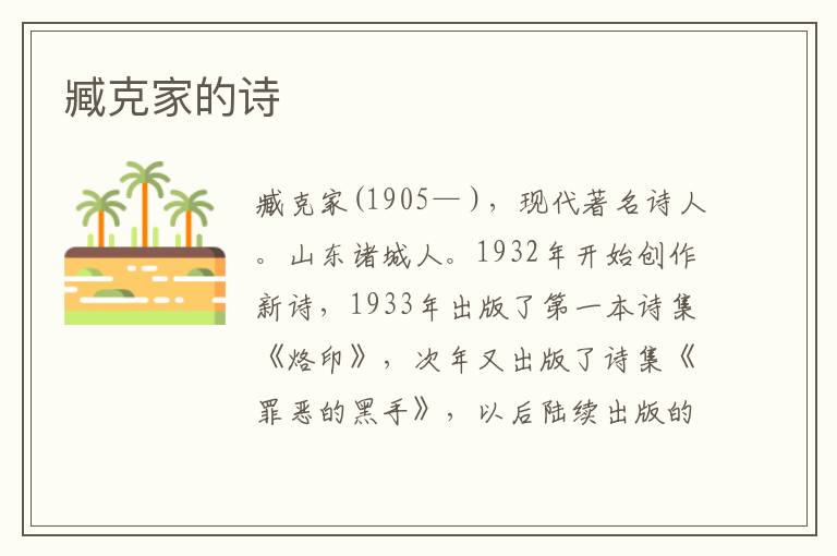 臧克家的詩