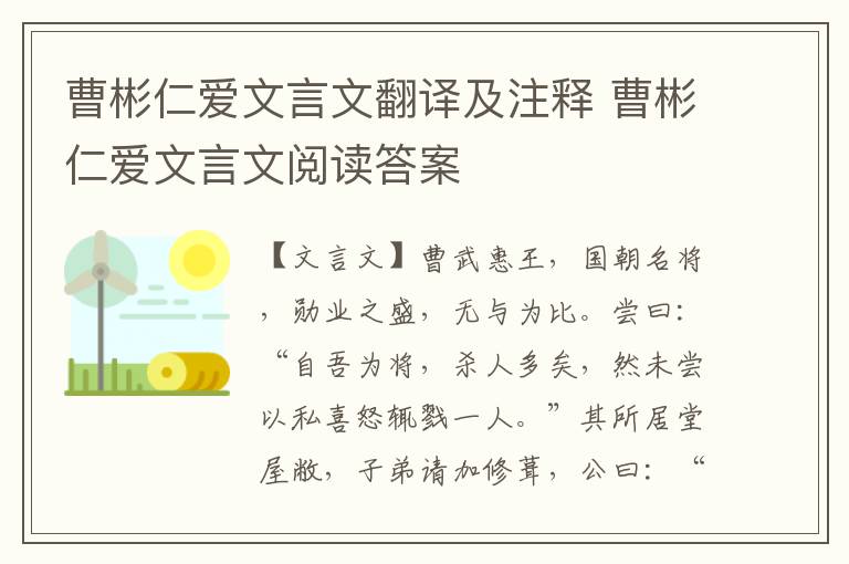 曹彬仁愛文言文翻譯及注釋 曹彬仁愛文言文閱讀答案