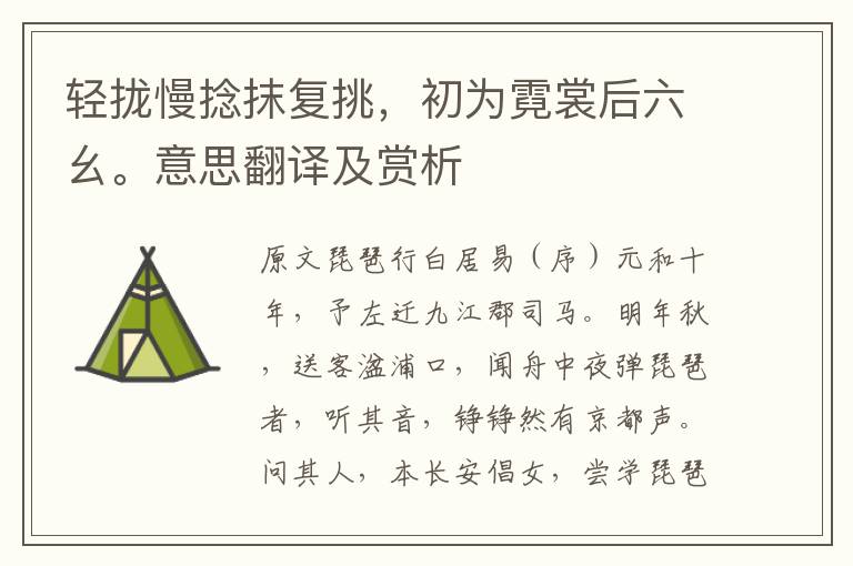 輕攏慢捻抹復(fù)挑，初為霓裳后六幺。意思翻譯及賞析