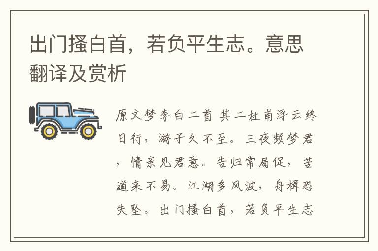 出門搔白首，若負平生志。意思翻譯及賞析