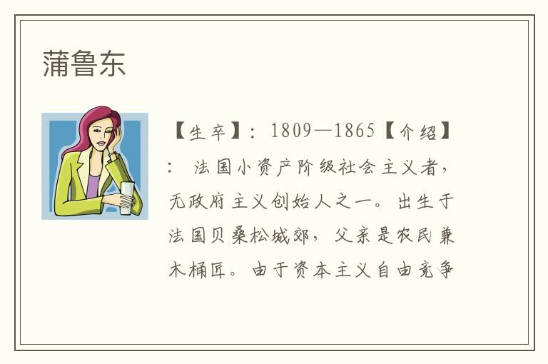 蒲魯東