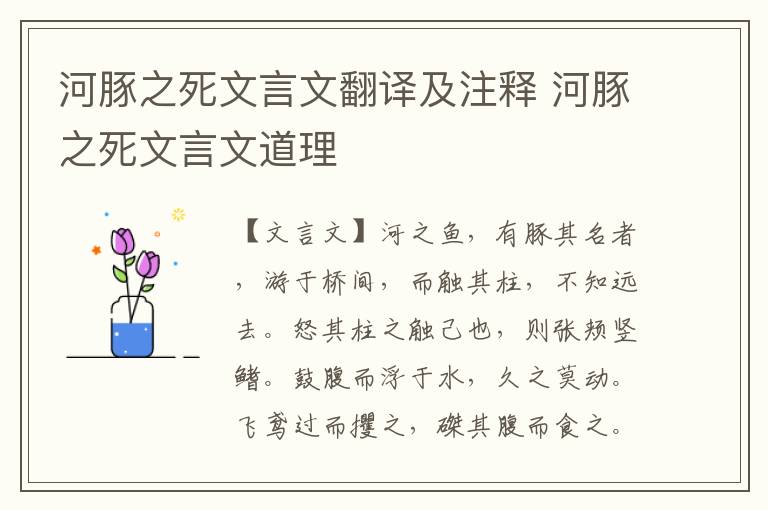河豚之死文言文翻譯及注釋 河豚之死文言文道理