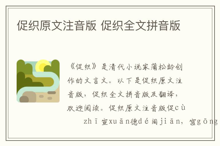 促織原文注音版 促織全文拼音版