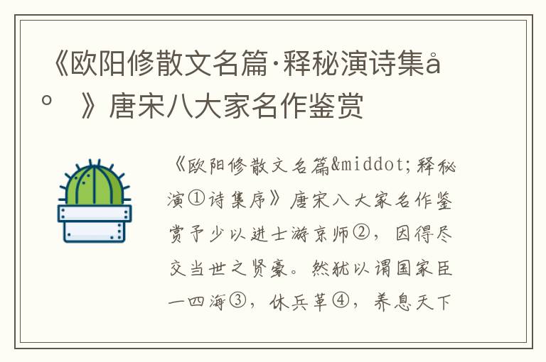 《歐陽修散文名篇·釋秘演詩集序》唐宋八大家名作鑒賞