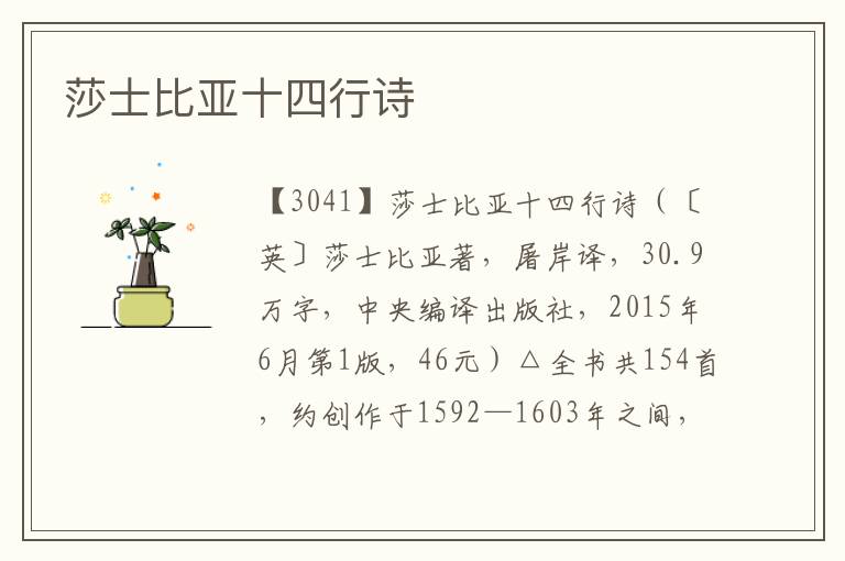 莎士比亞十四行詩