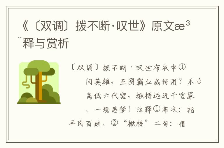 《〔雙調〕撥不斷·嘆世》原文注釋與賞析