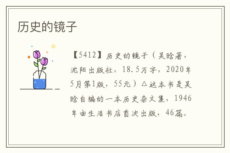 歷史的鏡子
