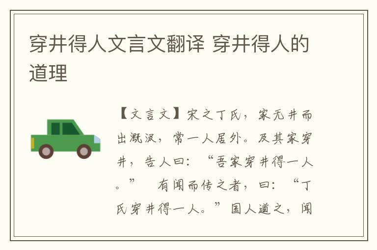 穿井得人文言文翻譯 穿井得人的道理