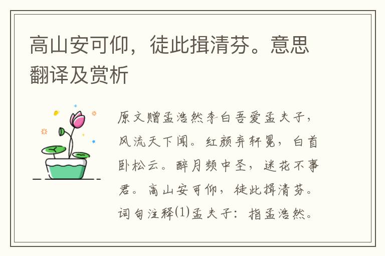 高山安可仰，徒此揖清芬。意思翻譯及賞析