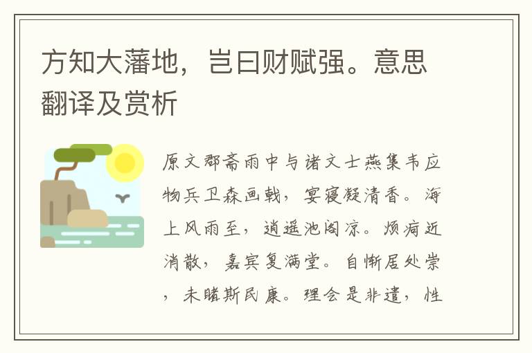 方知大藩地，豈曰財賦強。意思翻譯及賞析