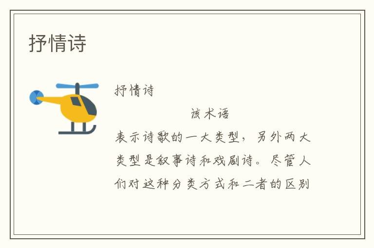抒情詩