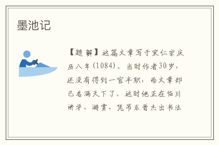 墨池記