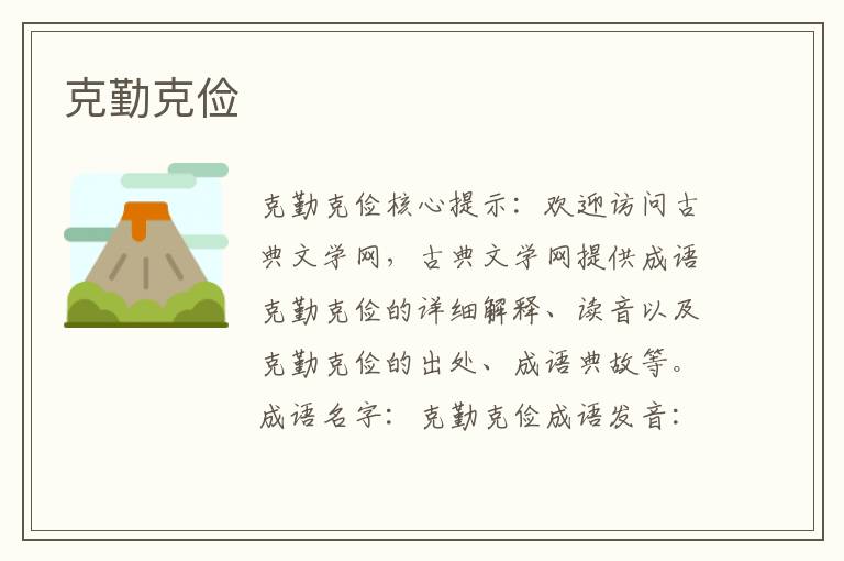 克勤克儉
