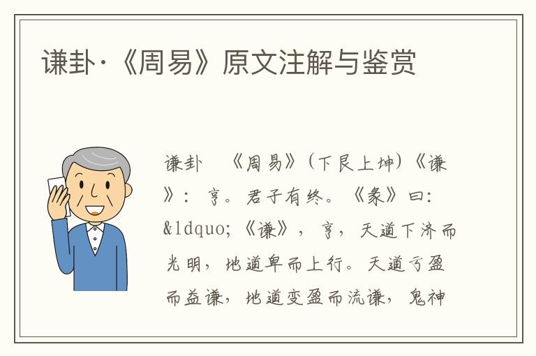 謙卦·《周易》原文注解與鑒賞