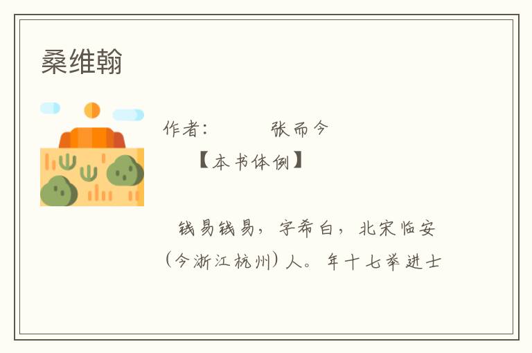桑維翰