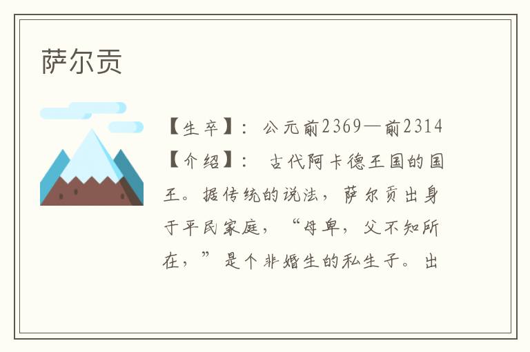 薩爾貢