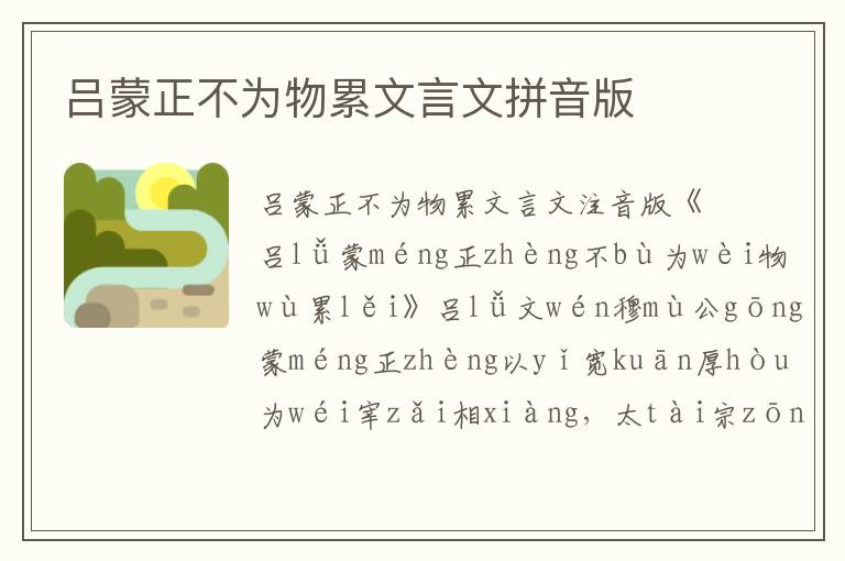 呂蒙正不為物累文言文拼音版