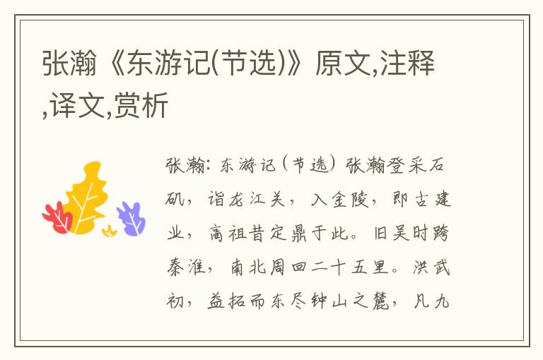 張瀚《東游記(節選)》原文,注釋,譯文,賞析
