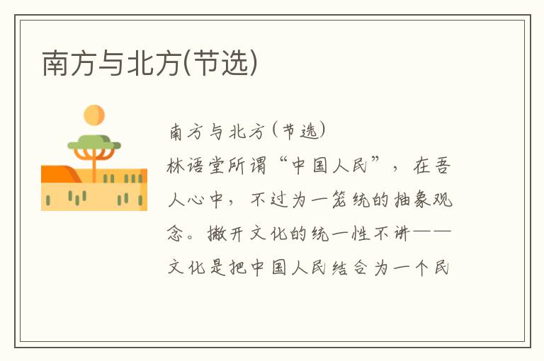 南方與北方(節(jié)選)