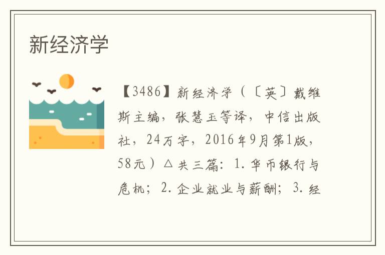 新經濟學