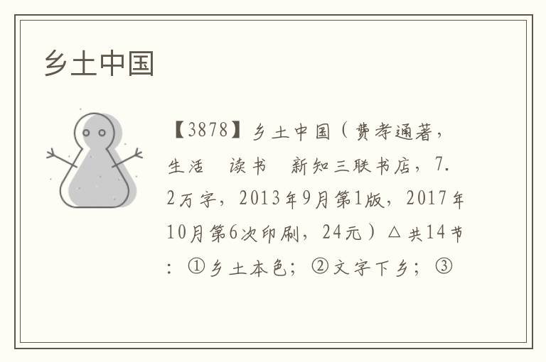 鄉(xiāng)土中國