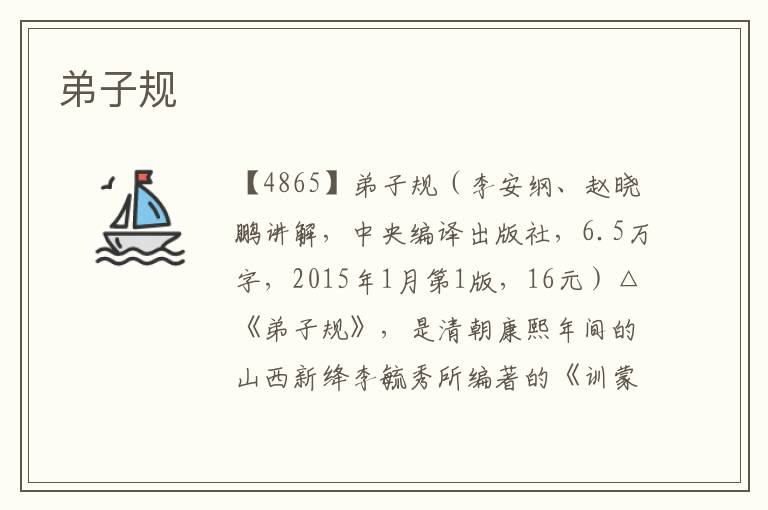 弟子規(guī)