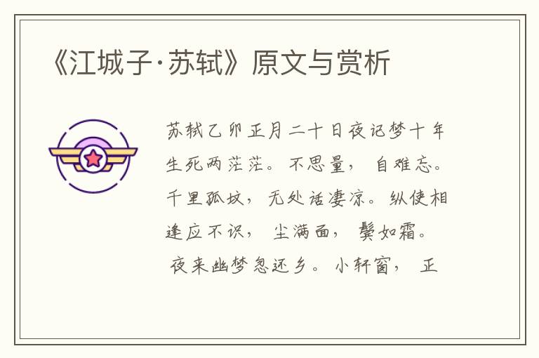 《江城子·蘇軾》原文與賞析