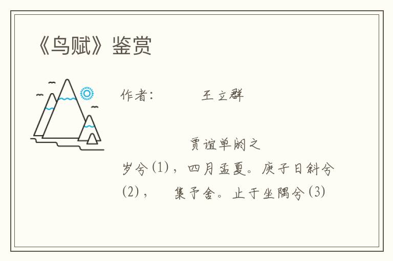 《鳥賦》鑒賞