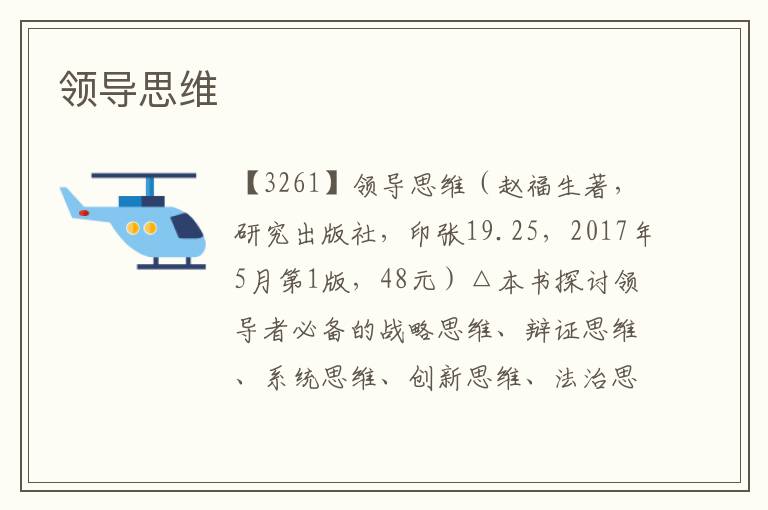 領導思維