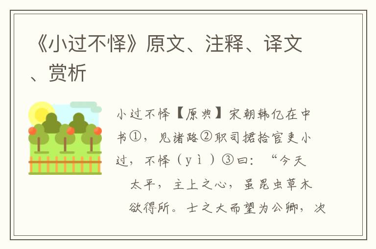 《小過不懌》原文、注釋、譯文、賞析