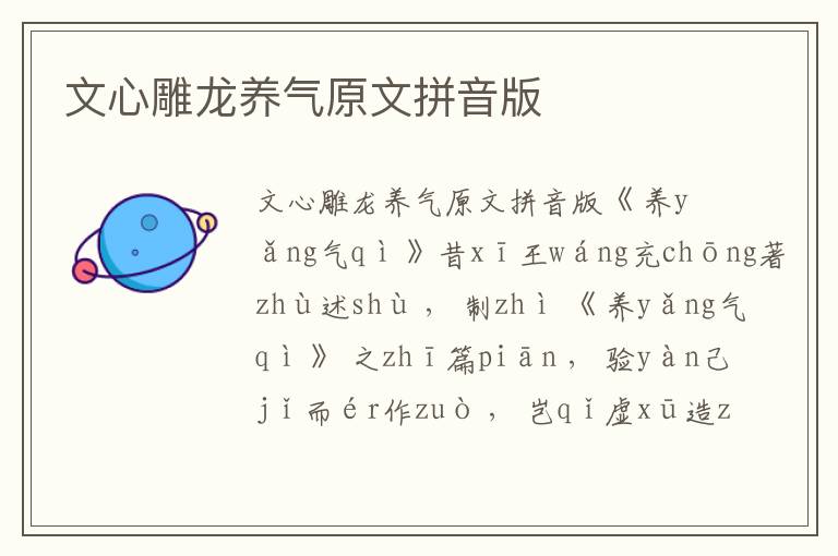 文心雕龍養(yǎng)氣原文拼音版