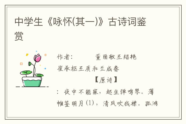 中學生《詠懷(其一)》古詩詞鑒賞