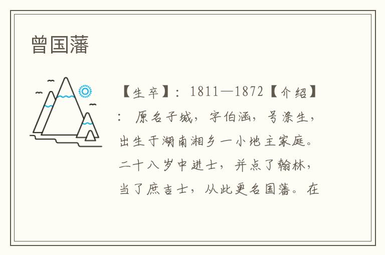 曾國藩