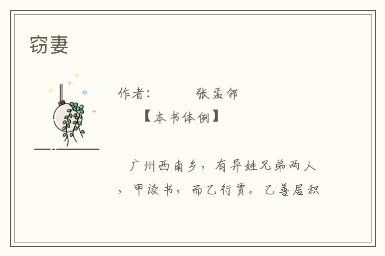 竊妻