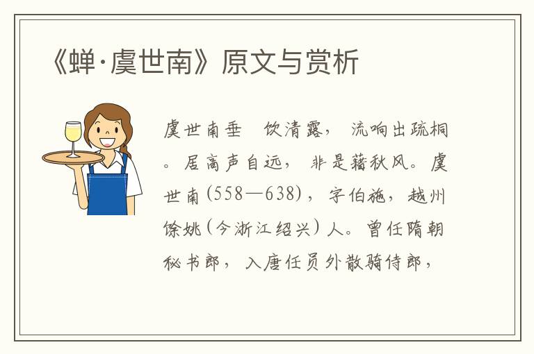《蟬·虞世南》原文與賞析
