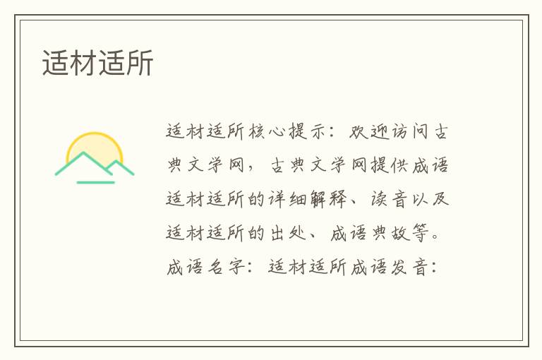 適材適所