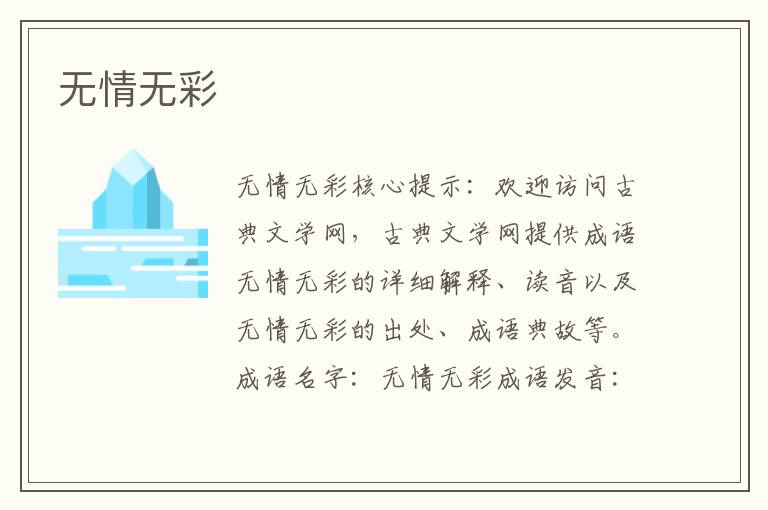 無情無彩