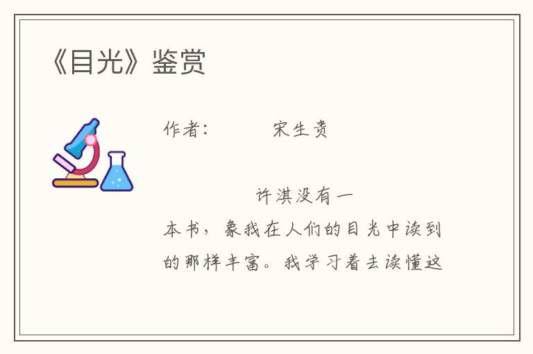 《目光》鑒賞
