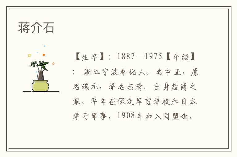 蔣介石
