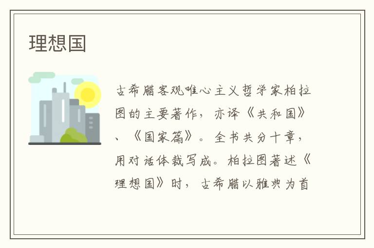 理想國