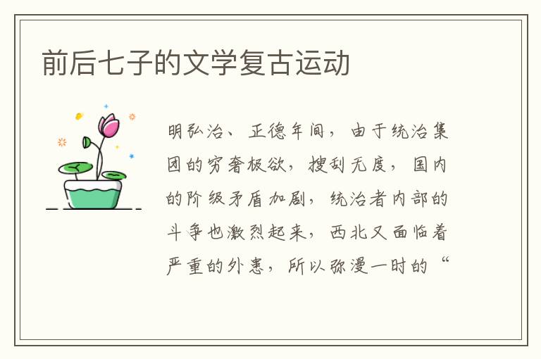 前后七子的文學復古運動
