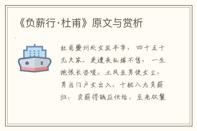 《負薪行·杜甫》原文與賞析