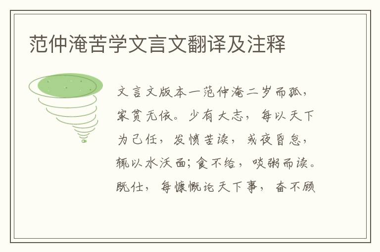 范仲淹苦學(xué)文言文翻譯及注釋