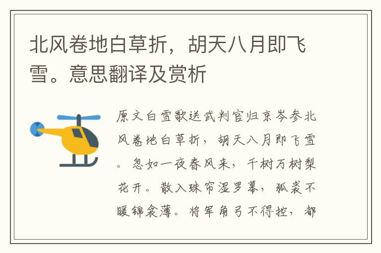 北風(fēng)卷地白草折，胡天八月即飛雪。意思翻譯及賞析