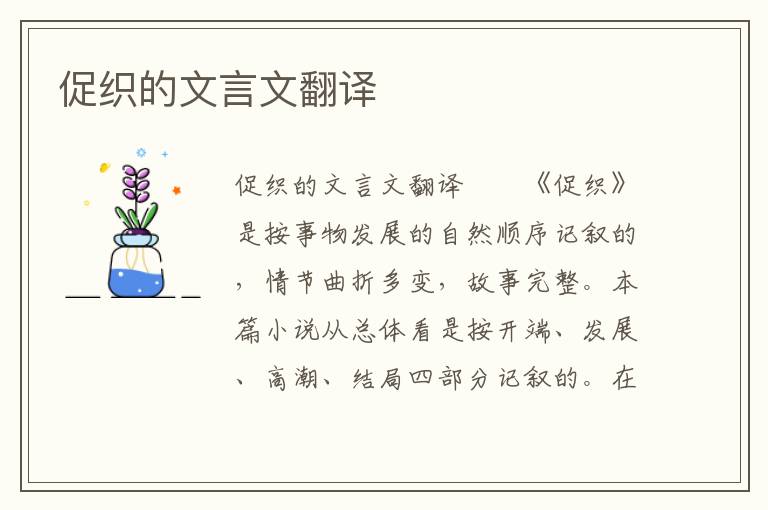促織的文言文翻譯