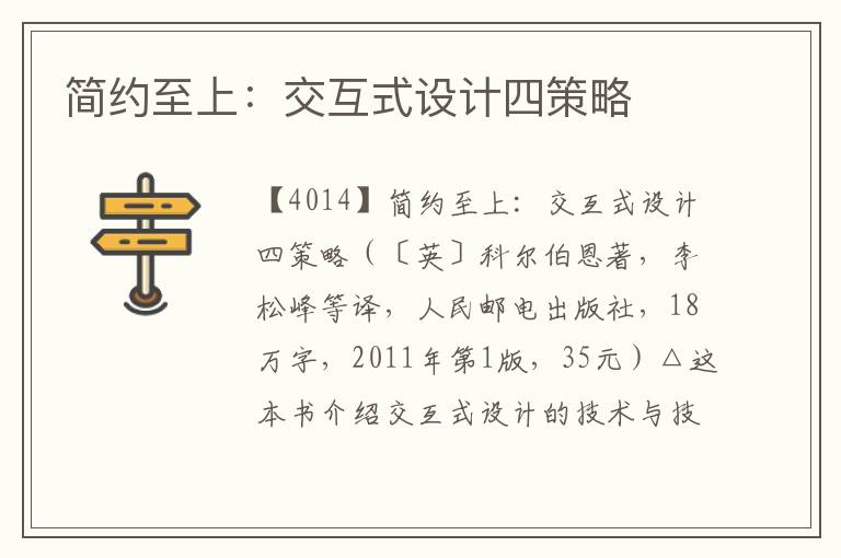 簡約至上：交互式設計四策略